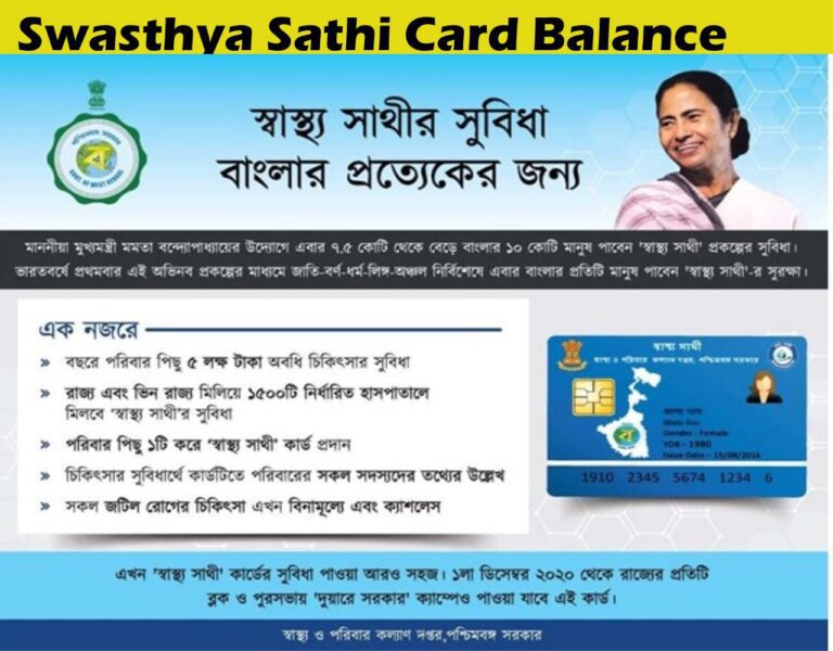 swasthya Sathi Card Balance Check